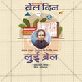 Beautiful World Braille Day Event Poster in Marathi, Hindi, and English - High-Quality Editable PSD and JPG by Me Chitrakar