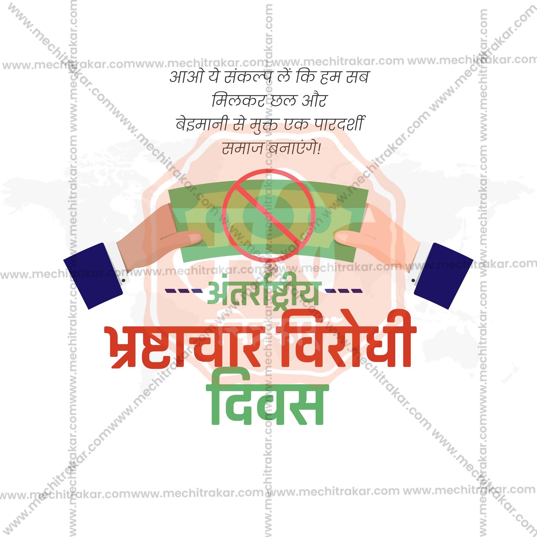 Elegant International Anti-Corruption Day Marathi  Flyer Design in Marathi, Hindi, and English - High-Quality PSD and JPG by Me Chitrakar