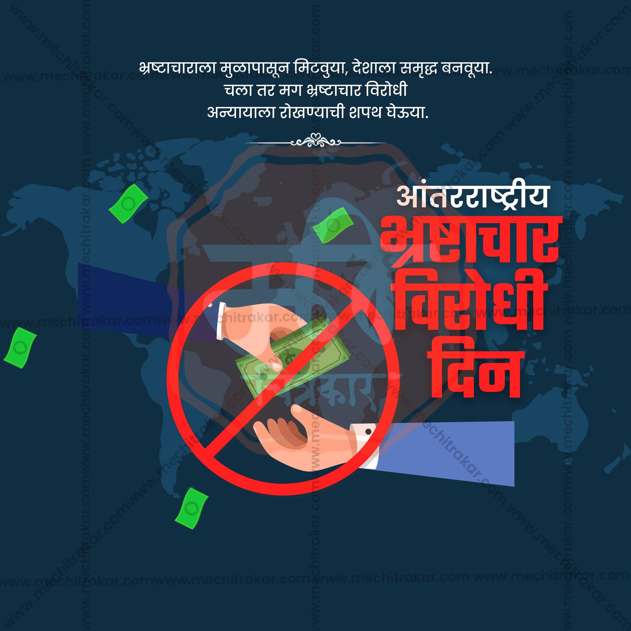 Professional International Anti-Corruption Day Marathi  Template Design for Social Media in Marathi, Hindi, and English - PSD and JPG by Me Chitrakar