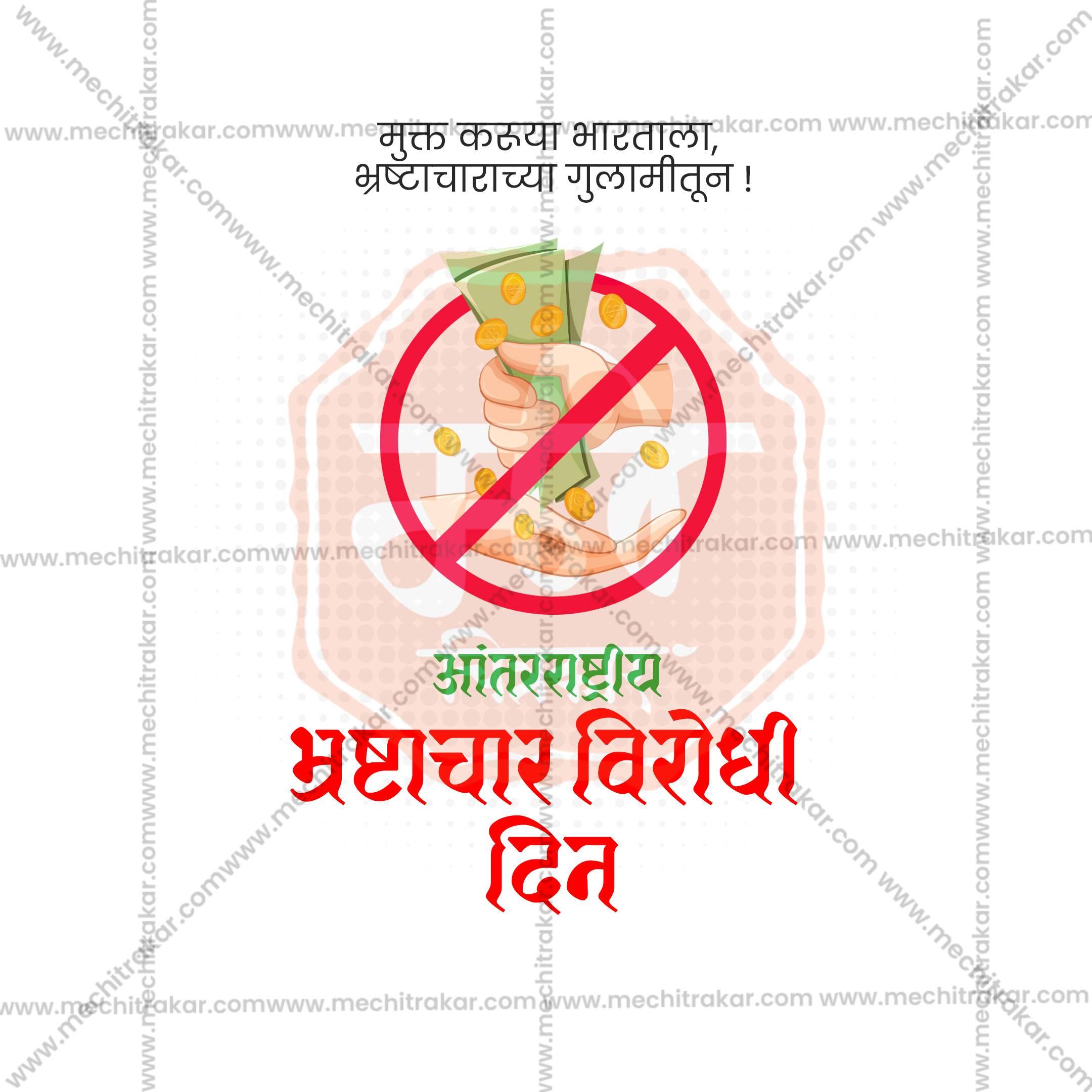 Stunning International Anti-Corruption Day Marathi  editable Banner in Marathi, Hindi, and English - Editable PSD and JPG by Me Chitrakar