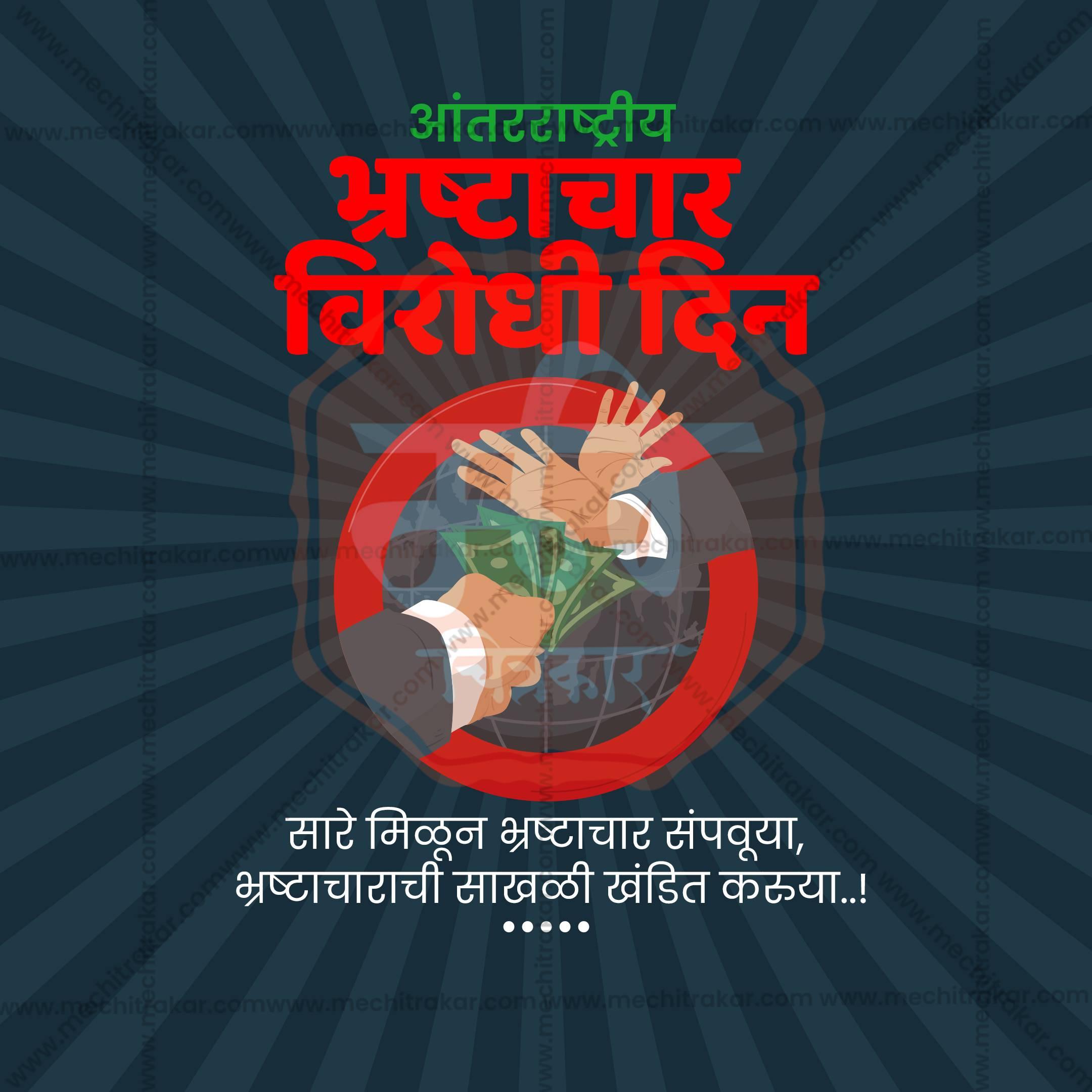 Beautiful International Anti-Corruption Day Marathi  Event Poster in Marathi, Hindi, and English - High-Quality Editable PSD and JPG by Me Chitrakar
