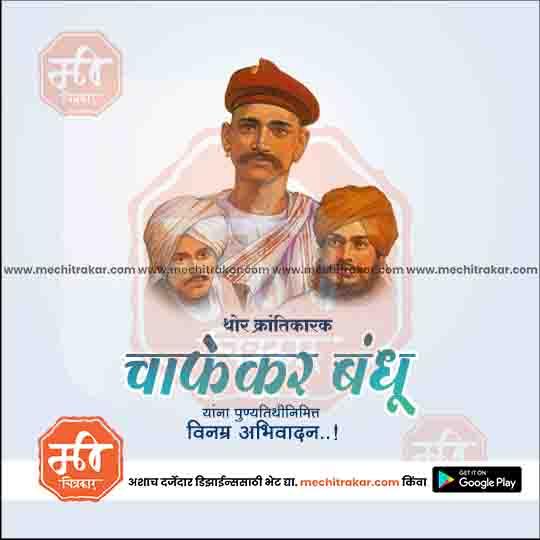 Chafekar Bandhu Punyatiti 10