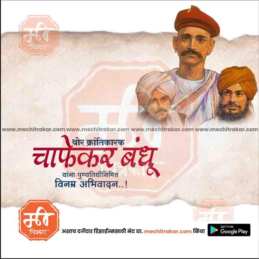 Illustration of three historical Chafekar Bandhu revolutionaries in traditional Indian attire with Marathi text on a vintage paper background