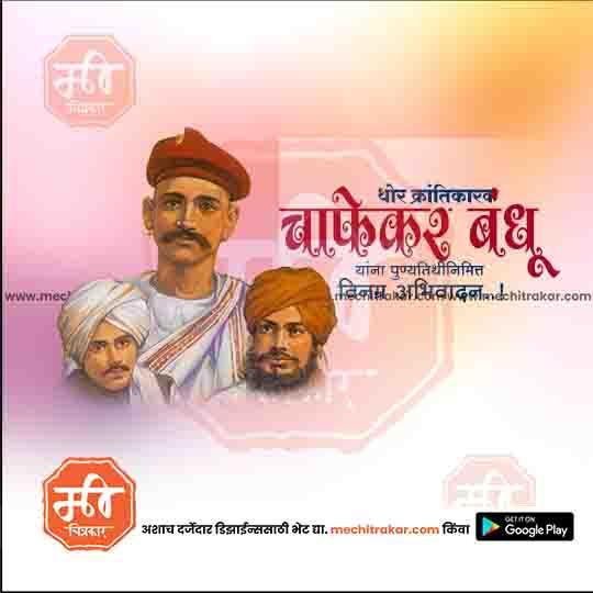 Illustration of revolutionary Chafekar Bandhu in traditional attire with Hindi text on soft pink background