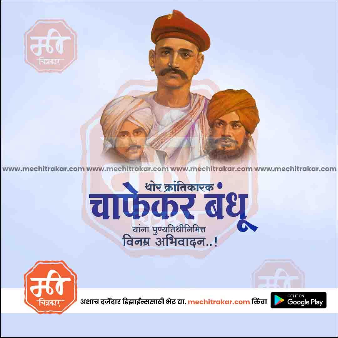 Portraits of Chapekar brothers in traditional attire with Marathi text tribute on light blue background