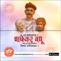 Illustration of three Indian revolutionaries with text honoring Chafekar Bandhu in Marathi, promoting Mechitrakar PSD templates