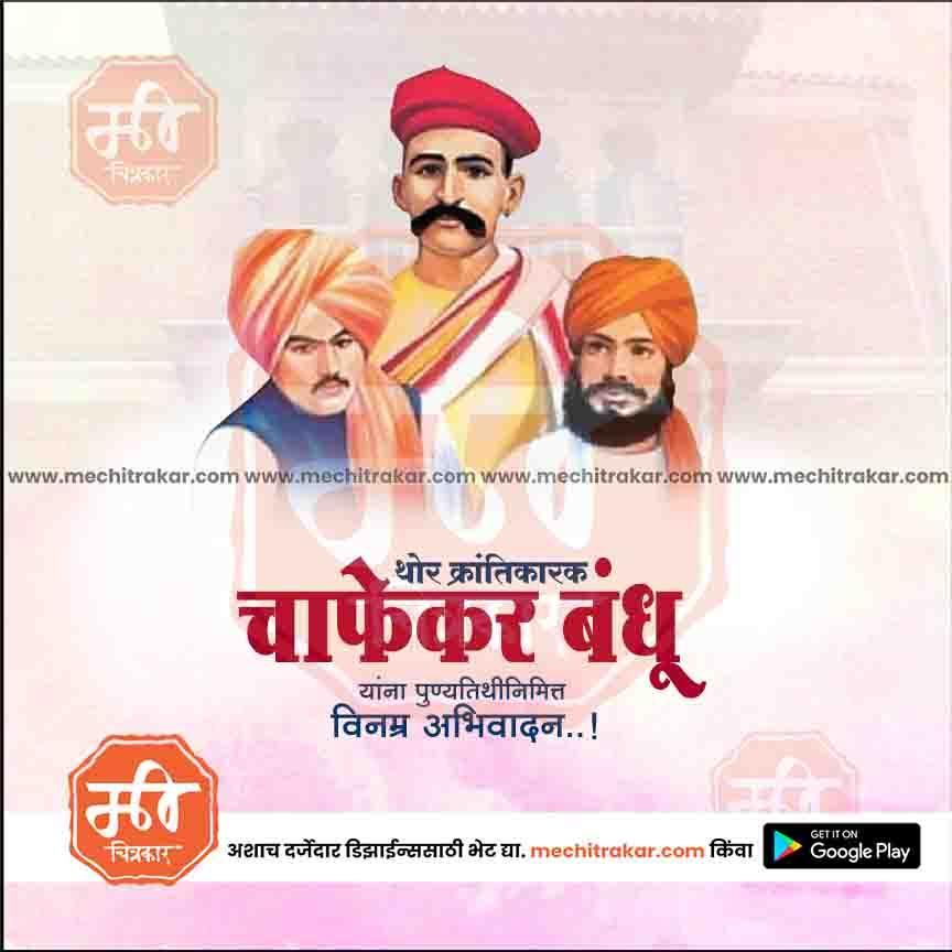 Illustration of three Chafekar Bandhu revolutionaries in traditional attire with Marathi text tribute