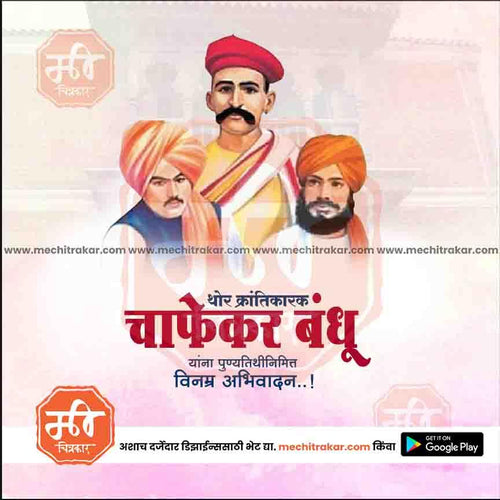 Illustration of three Chafekar Bandhu revolutionaries in traditional attire with Marathi text tribute