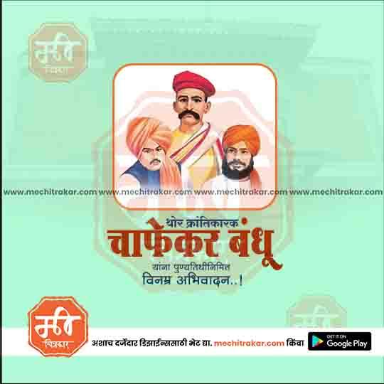 Graphic design template featuring Chafekar Bandhu revolutionaries with traditional turbans, from mechitrakar.com
