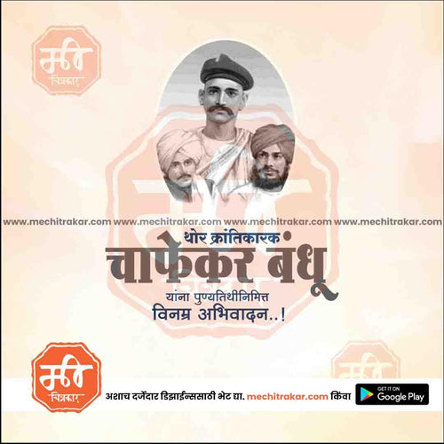 Portraits of revolutionary Chapekar brothers with Marathi tribute text on beige background
