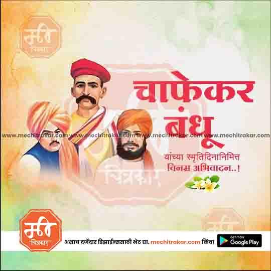 Illustration of three traditional Indian men with turbans, Chafekar Bandhu text in Marathi, vibrant cultural design