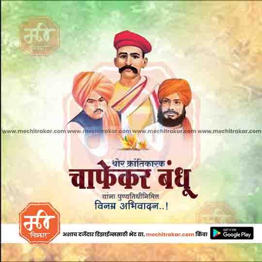 Illustration of Chafekar Bandhu freedom fighters with turbans and mustaches on green-beige gradient background