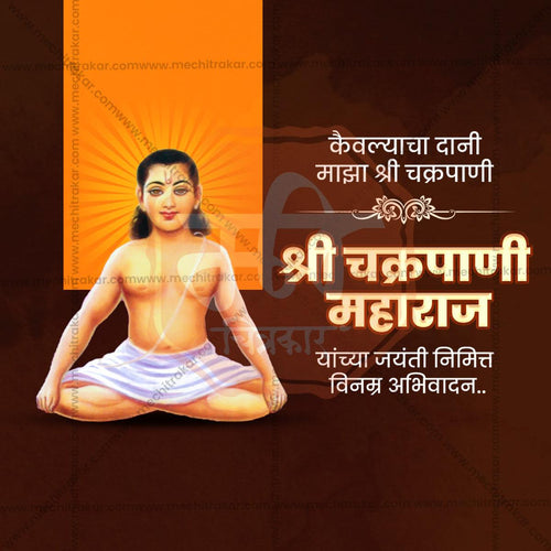 Professional Chakrpani Maharaj Jayanti Template Design for Social Media in Marathi, Hindi, and English - PSD  by Me Chitrakar