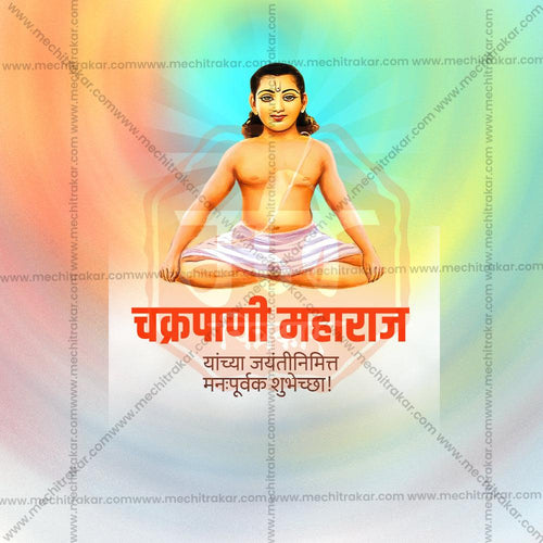 Professional Chakrpani Maharaj Jayanti Template Design in Marathi, Hindi, and English - High-Quality Editable PSD  by Me Chitrakar