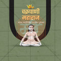 Elegant Chakrpani Maharaj Jayanti Flyer Design in Marathi, Hindi, and English - High-Quality PSD  by Me Chitrakar