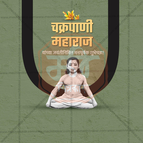Elegant Chakrpani Maharaj Jayanti Flyer Design in Marathi, Hindi, and English - High-Quality PSD  by Me Chitrakar