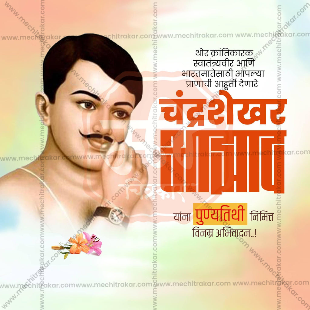 Chandrashekhar Azad Punyatithi Social Media Templates | 10 PSD Bundle No.1 (Marathi) | Me Chitrakar-0225