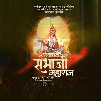 Premium Chhatrapati Sambhaji Maharaj Rajyabhishek Din editable Invitation in Marathi, Hindi, and English - Editable PSD and JPG by Me Chitrakar