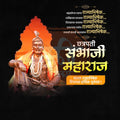Beautiful Chhatrapati Sambhaji Maharaj Rajyabhishek Din Event Poster in Marathi, Hindi, and English - High-Quality Editable PSD and JPG by Me Chitrakar