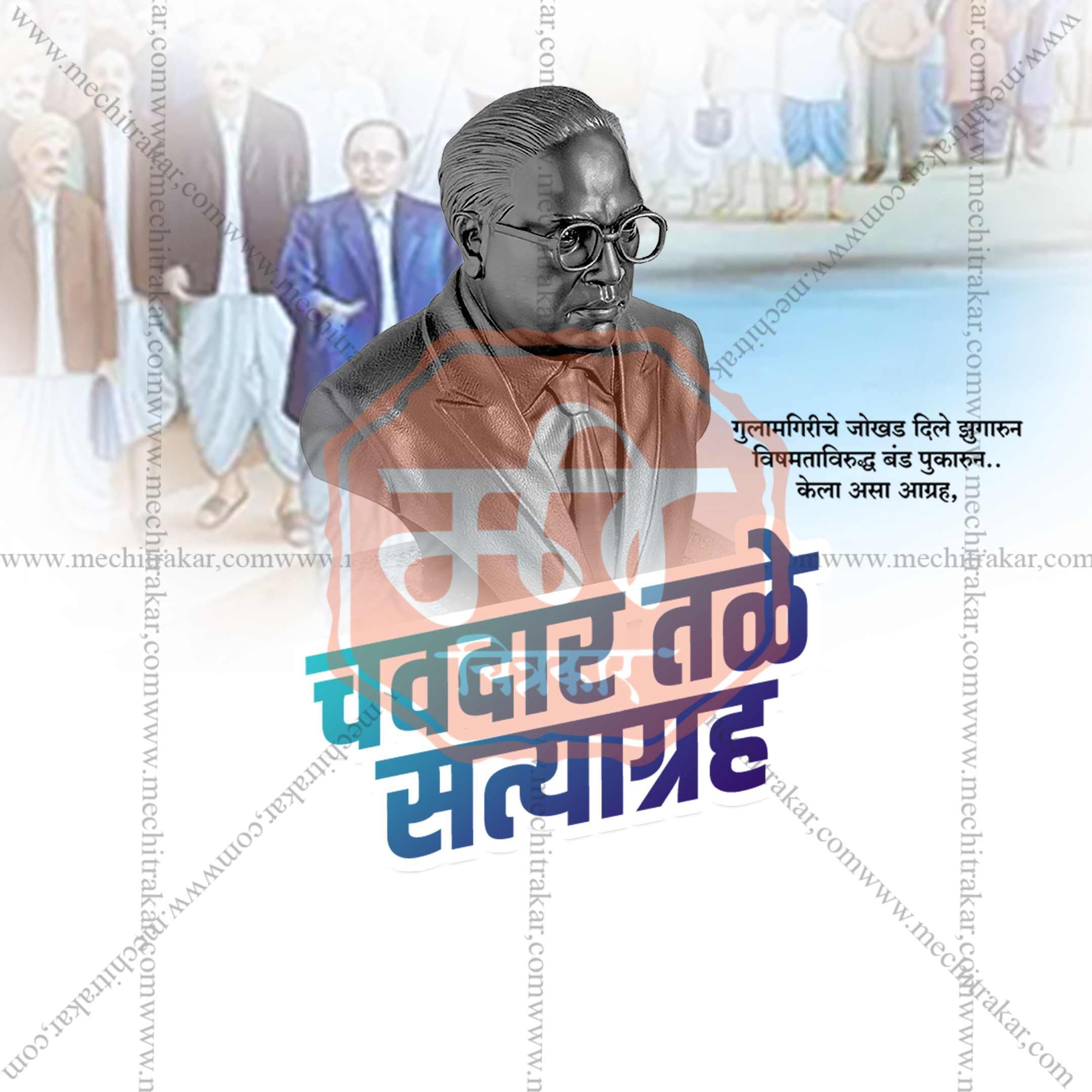 Chavdar Tale Satyagraha Social Media Templates | 10 PSD Bundle No.1 (Marathi) | Me Chitrakar-0325
