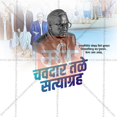 Chavdar Tale Satyagraha Social Media Templates | 10 PSD Bundle No.1 (Marathi) | Me Chitrakar-0325