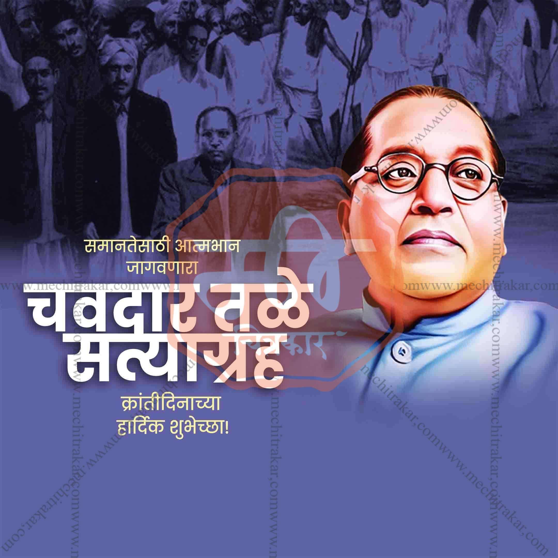 Chavdar Tale Satyagraha Social Media Templates | 10 PSD Bundle No.1 (Marathi) | Me Chitrakar-0325