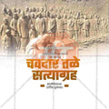 Chavdar Tale Satyagraha Social Media Template | Marathi PSD | Me Chitrakar 0325-2