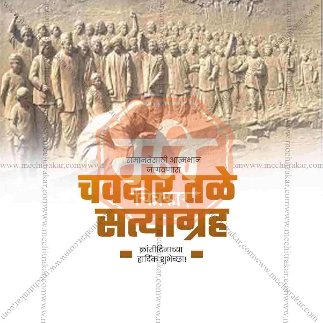 Chavdar Tale Satyagraha Social Media Templates | 10 PSD Bundle No.1 (Marathi) | Me Chitrakar-0325