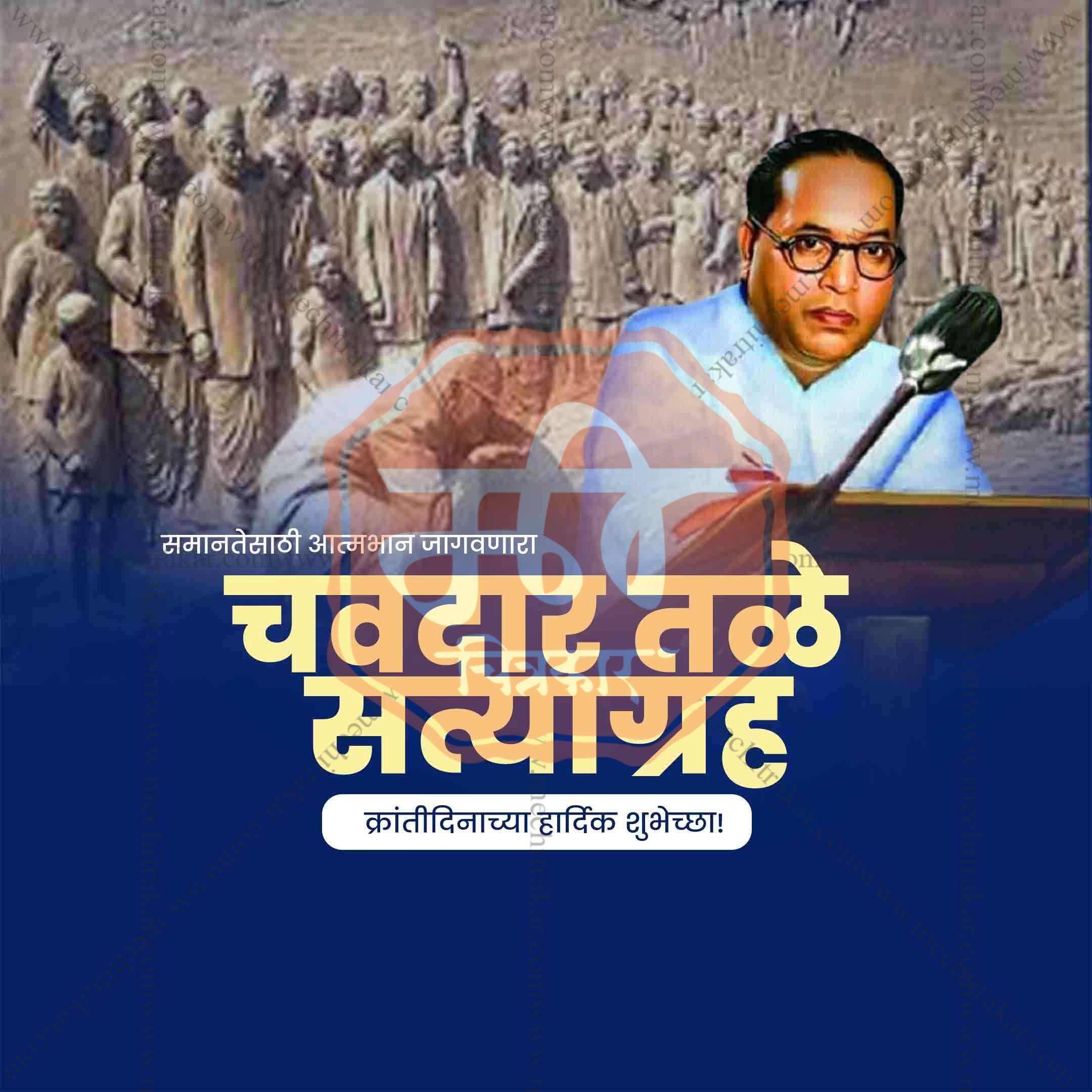 Chavdar Tale Satyagraha Social Media Templates | 10 PSD Bundle No.1 (Marathi) | Me Chitrakar-0325