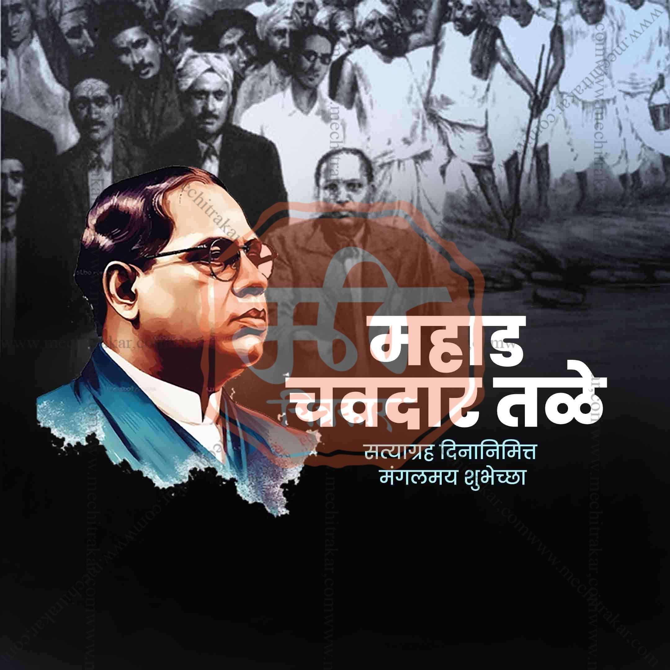 Chavdar Tale Satyagraha Social Media Templates | 10 PSD Bundle No.1 (Marathi) | Me Chitrakar-0325