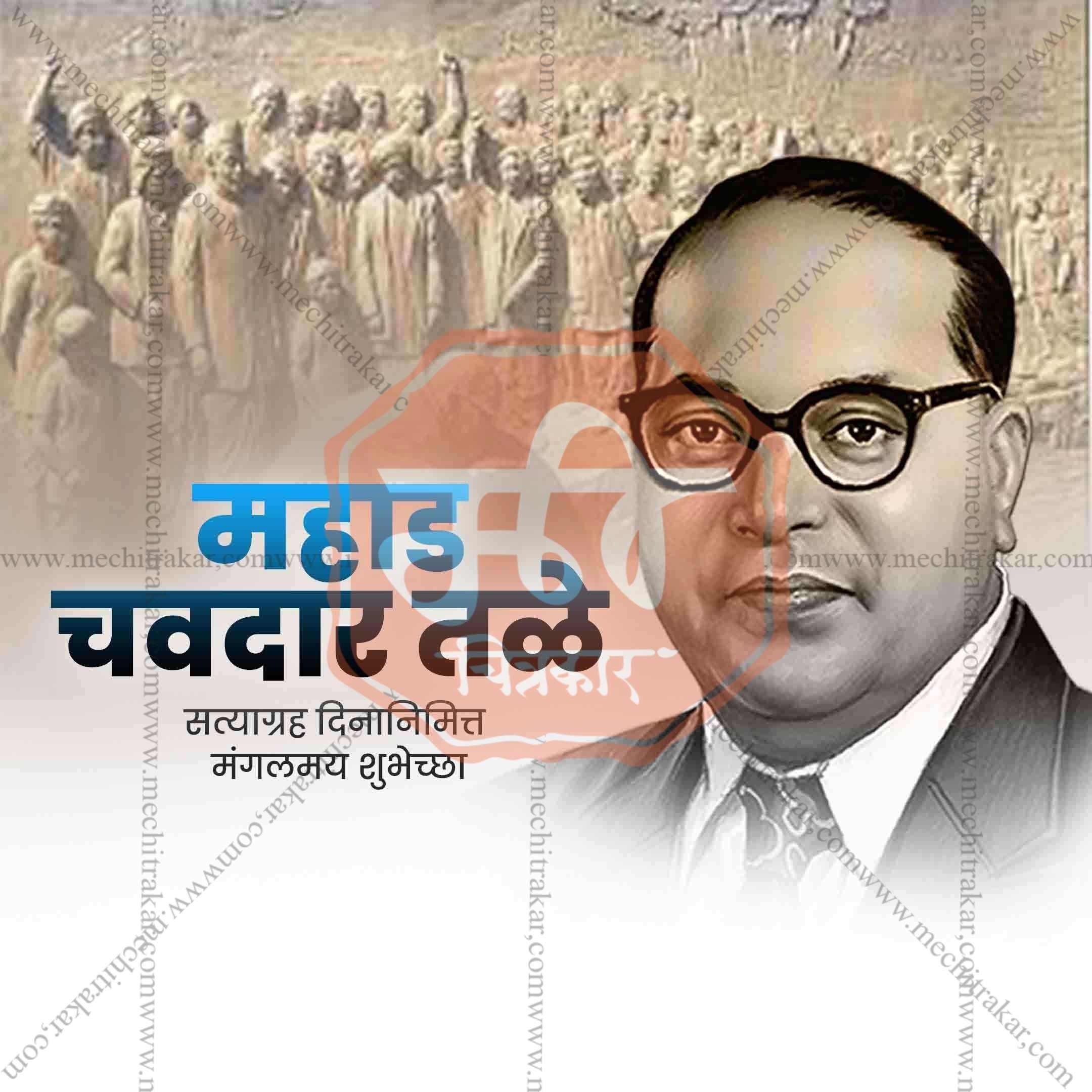 Chavdar Tale Satyagraha Social Media Templates | 10 PSD Bundle No.1 (Marathi) | Me Chitrakar-0325