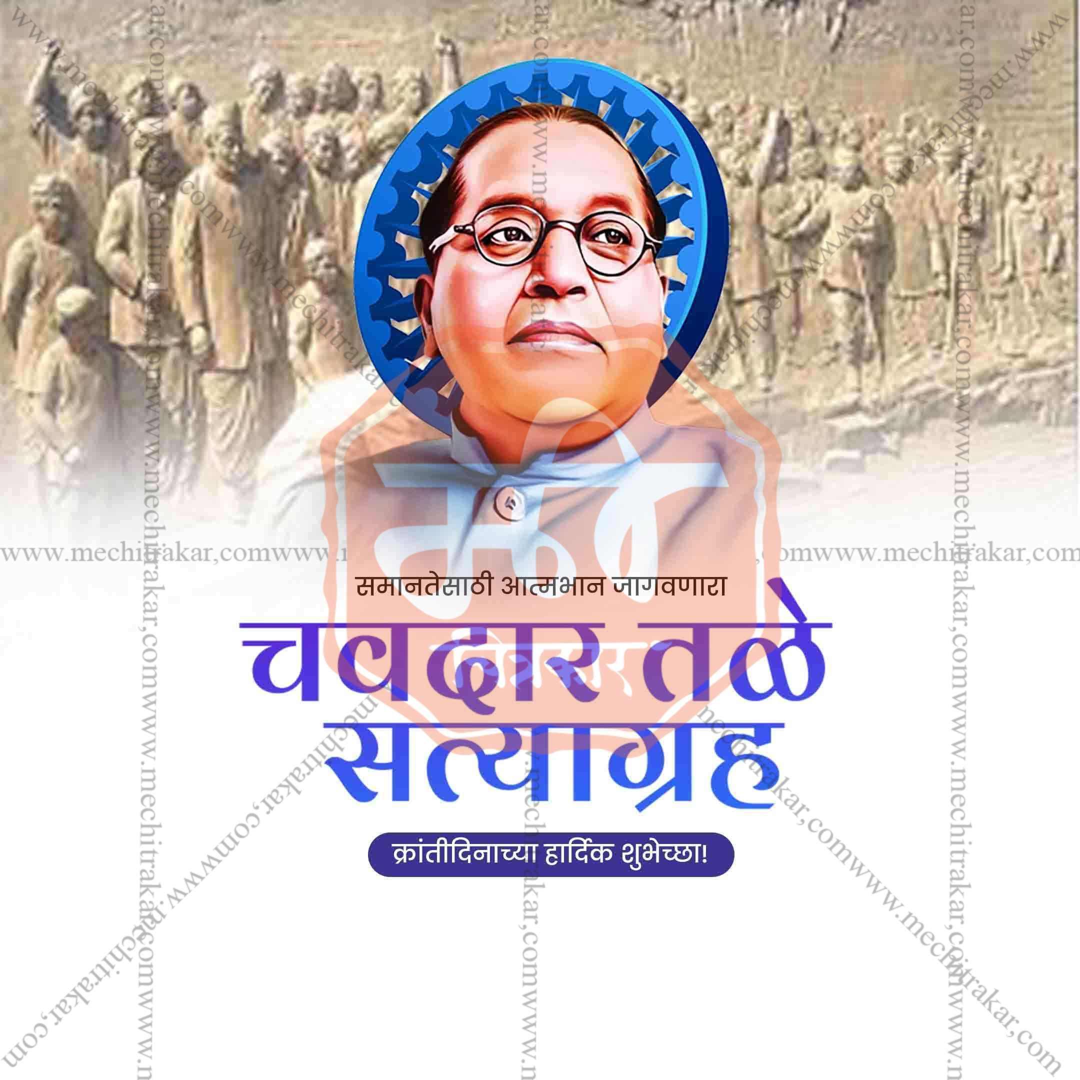 Chavdar Tale Satyagraha Social Media Templates | 10 PSD Bundle No.1 (Marathi) | Me Chitrakar-0325
