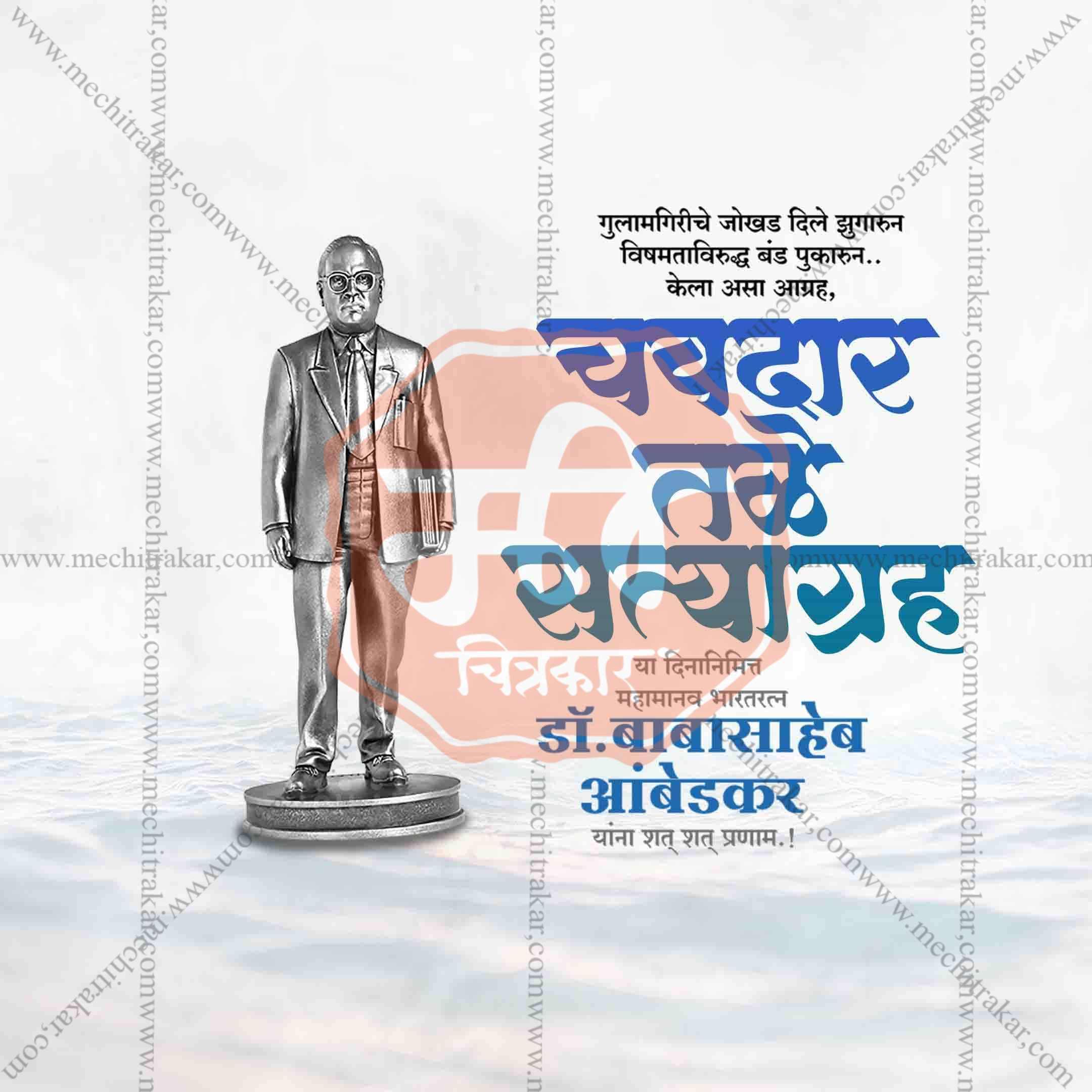Chavdar Tale Satyagraha Social Media Templates | 10 PSD Bundle No.1 (Marathi) | Me Chitrakar-0325