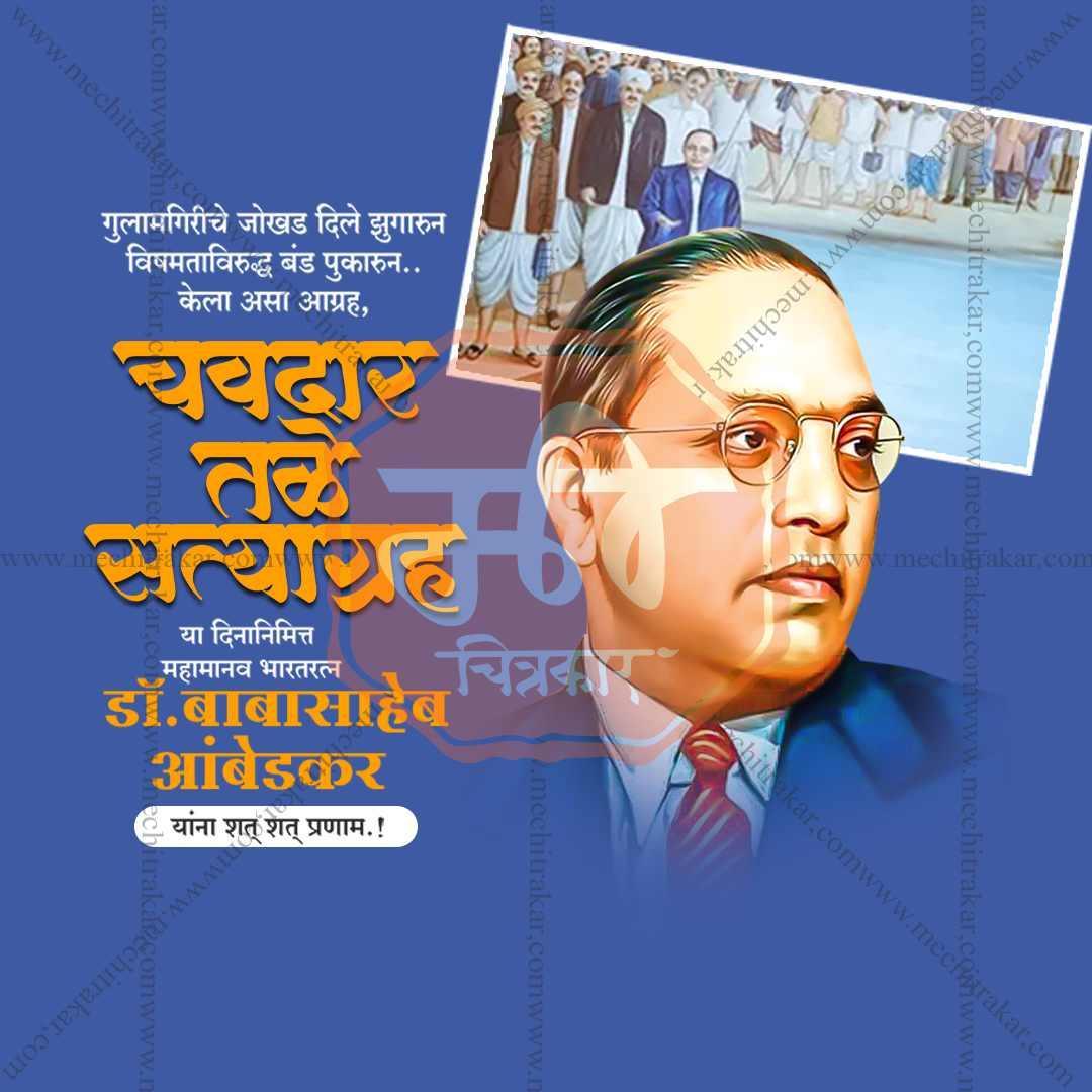 Chavdar Tale Satyagraha Social Media Templates | 10 PSD Bundle No.1 (Marathi) | Me Chitrakar-0325