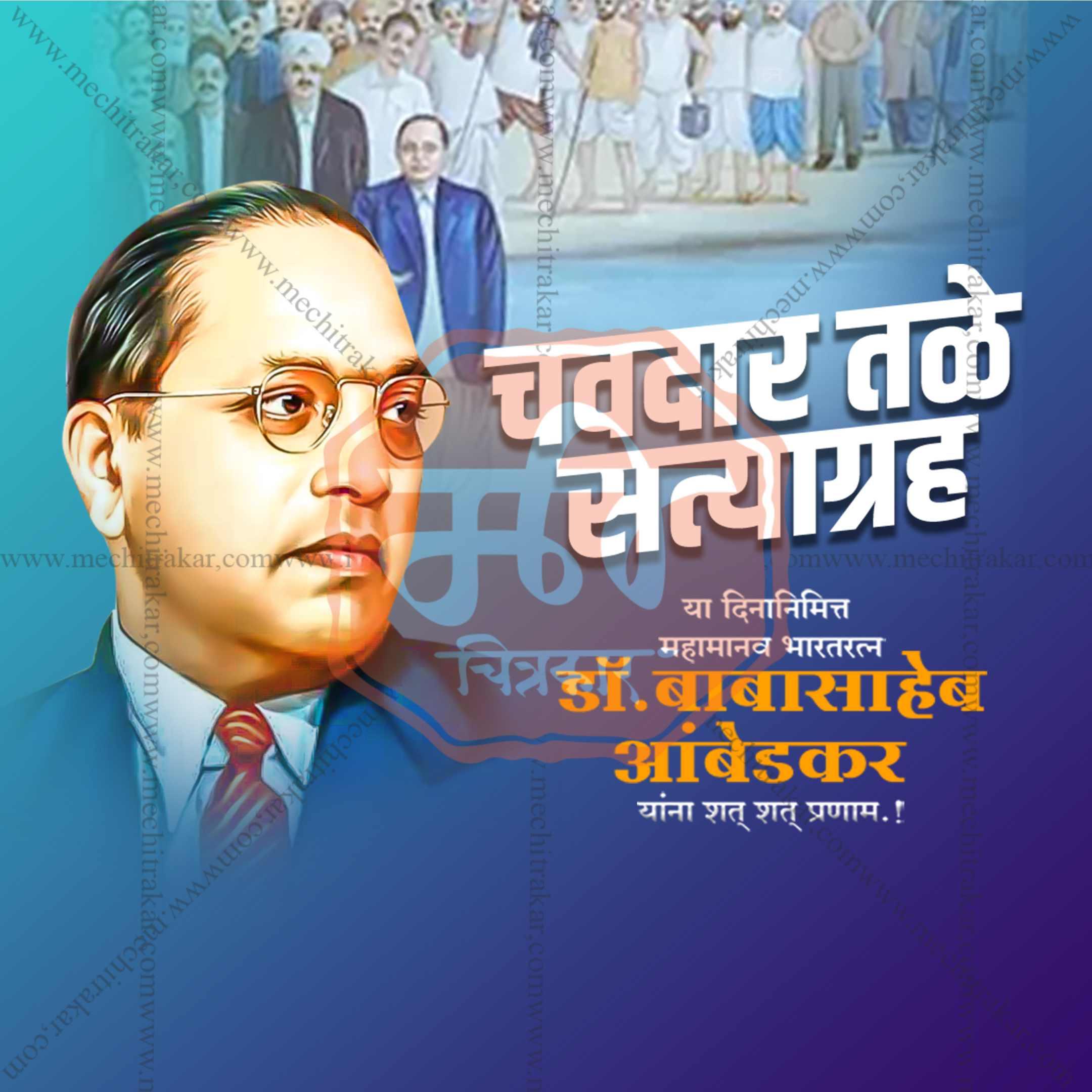 Chavdar Tale Satyagraha Social Media Templates | 10 PSD Bundle No.1 (Marathi) | Me Chitrakar-0325