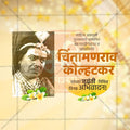 Chintamanrao Kolhatkar Jayanti Social Media Template | Marathi PSD | Me Chitrakar 0325-3