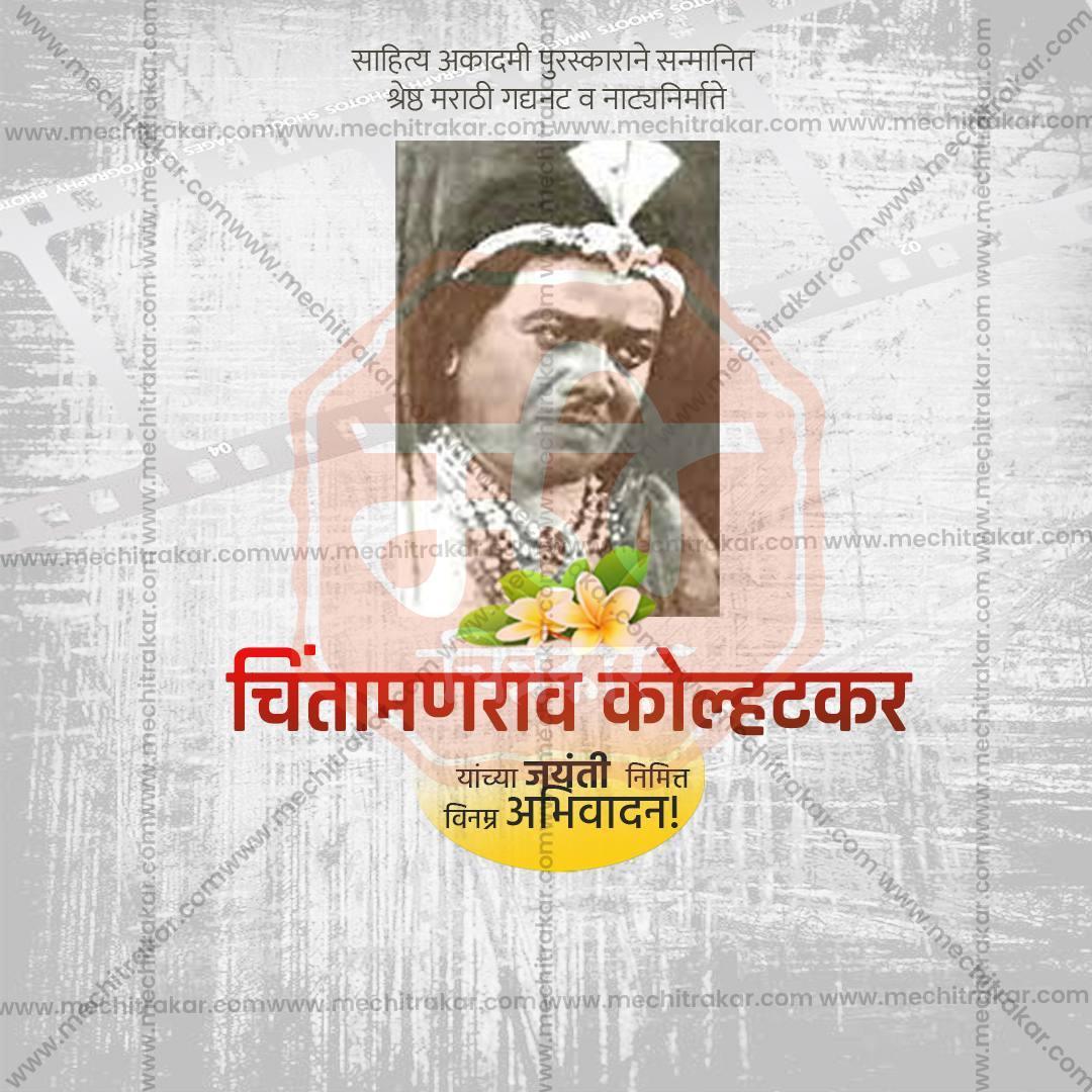 Chintamanrao Kolhatkar Jayanti Social Media Templates | 10 PSD Bundle No.1 (Marathi) | Me Chitrakar-0225