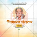 Chintamanrao Kolhatkar Jayanti Social Media Template | Marathi PSD | Me Chitrakar 0325-5