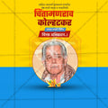 Chintamanrao Kolhatkar Jayanti Social Media Template | Marathi PSD | Me Chitrakar 0325-6