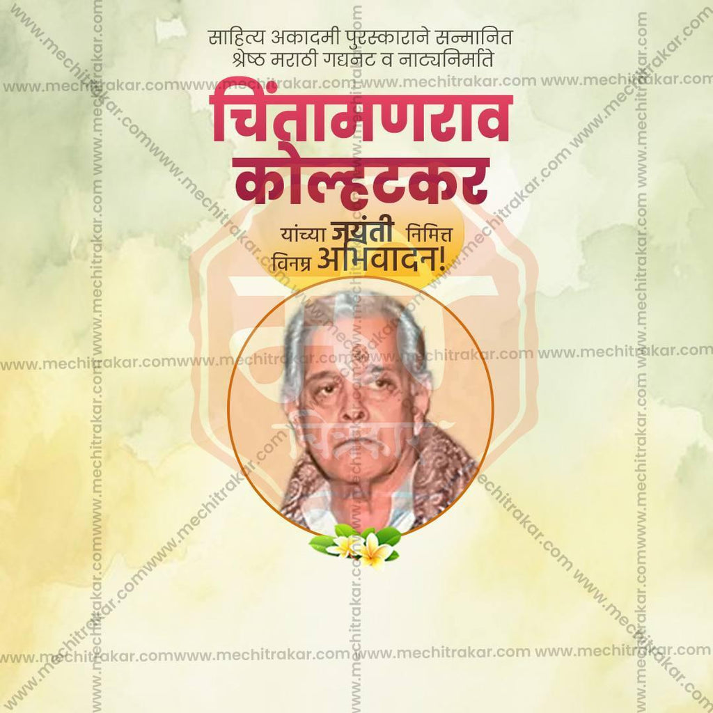 Chintamanrao Kolhatkar Jayanti Social Media Templates | 10 PSD Bundle No.1 (Marathi) | Me Chitrakar-0225