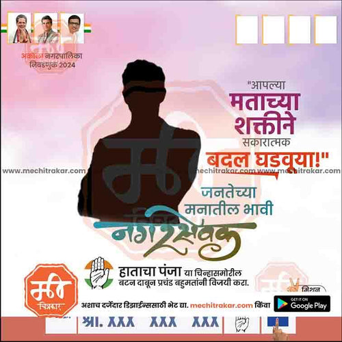 Political poster for Ajara Nagarpalika elections 2024 with silhouette and Marathi text promoting positive change