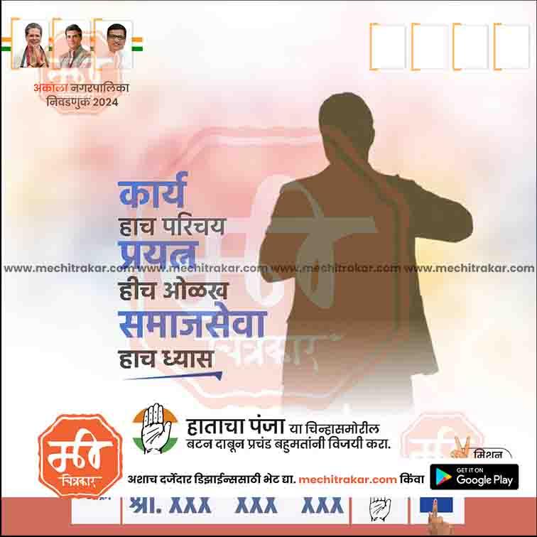 Congress Nagarpalika 2