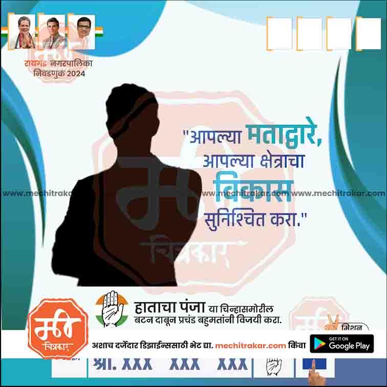 Congress Nagarpalika 3