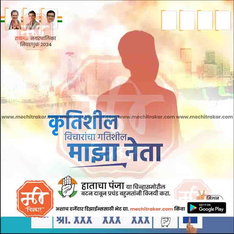 Congress Nagarpalika 5