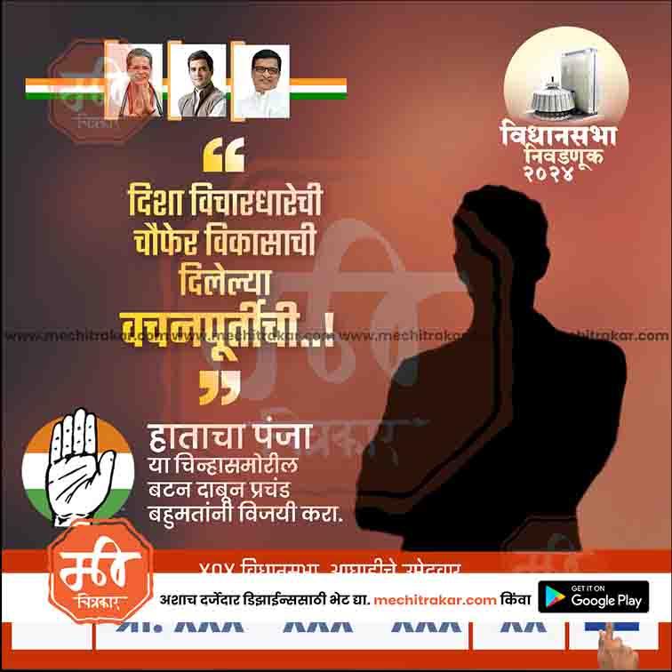 काँग्रेस विधानसभा ३