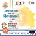 Congress Vidhansabha 2024 election campaign poster with leader images, party symbol, and Marathi text
