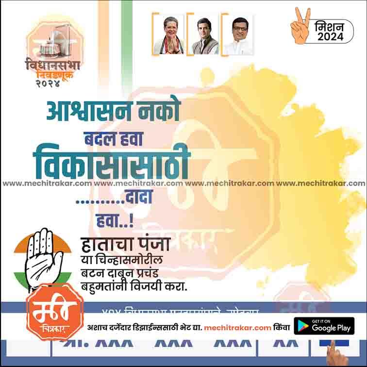 Congress Vidhansabha | Social Media Editable PSD File in Marathi by Me Chitrakar | VSINC1024-4