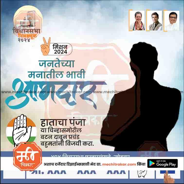 Congress Vidhansabha | Social Media Editable PSD File in Marathi by Me Chitrakar | VSINC1024-5