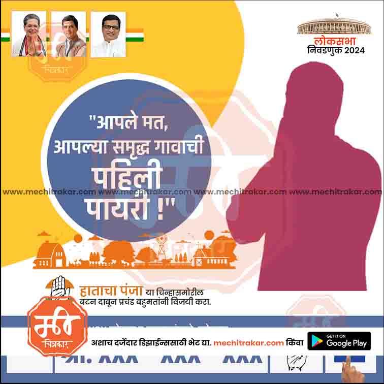 Congress Loksabha | Social Media Editable PSD File in Marathi by Me Chitrakar | LSINC1024-11