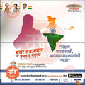 Indian election poster with a silhouette, Indian map flag, candidate portraits, and Marathi text for Lok Sabha 2024